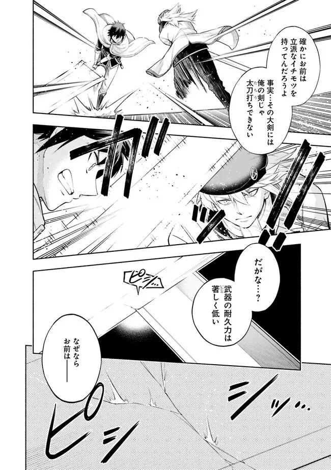 エロゲの世界でスローライフ 〜一緒に異世界転移してきたヤリサーの大学生たちに追放されたので、辺境で無敵になって真のヒロインたちとヨロシクやります〜 第3話 - 14