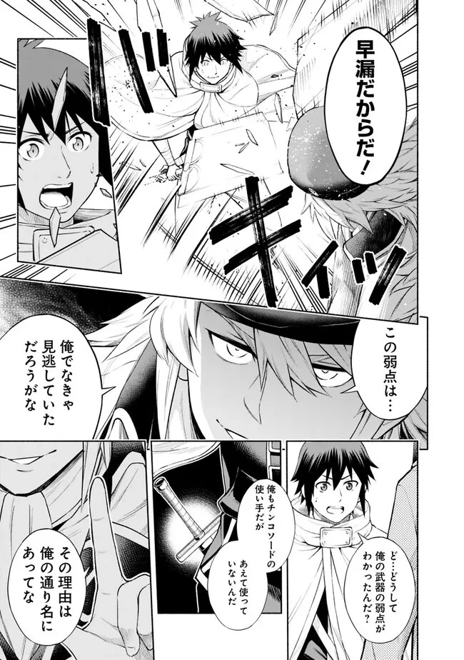 エロゲの世界でスローライフ 〜一緒に異世界転移してきたヤリサーの大学生たちに追放されたので、辺境で無敵になって真のヒロインたちとヨロシクやります〜 第3話 - 15