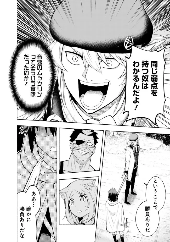 エロゲの世界でスローライフ 〜一緒に異世界転移してきたヤリサーの大学生たちに追放されたので、辺境で無敵になって真のヒロインたちとヨロシクやります〜 第3話 - 16