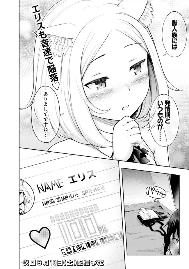 エロゲの世界でスローライフ 〜一緒に異世界転移してきたヤリサーの大学生たちに追放されたので、辺境で無敵になって真のヒロインたちとヨロシクやります〜 第3話 - 22