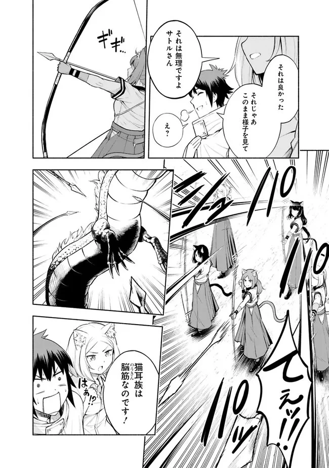 エロゲの世界でスローライフ 〜一緒に異世界転移してきたヤリサーの大学生たちに追放されたので、辺境で無敵になって真のヒロインたちとヨロシクやります〜 第5話 - 4