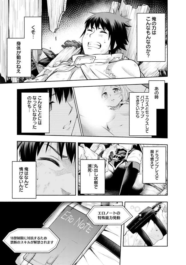 エロゲの世界でスローライフ 〜一緒に異世界転移してきたヤリサーの大学生たちに追放されたので、辺境で無敵になって真のヒロインたちとヨロシクやります〜 第5話 - 13