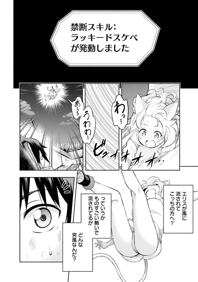 エロゲの世界でスローライフ 〜一緒に異世界転移してきたヤリサーの大学生たちに追放されたので、辺境で無敵になって真のヒロインたちとヨロシクやります〜 第5話 - 14