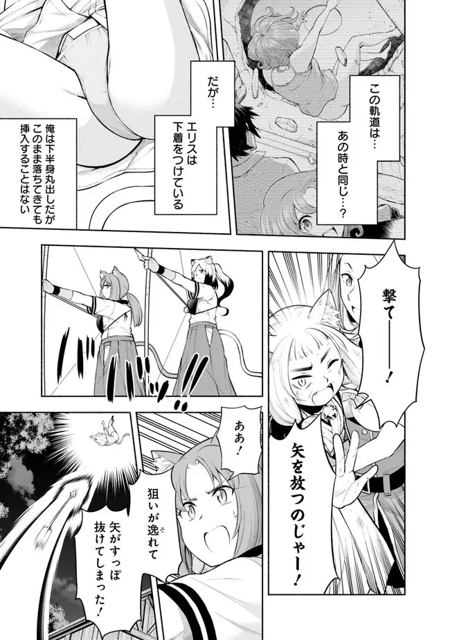 エロゲの世界でスローライフ 〜一緒に異世界転移してきたヤリサーの大学生たちに追放されたので、辺境で無敵になって真のヒロインたちとヨロシクやります〜 第5話 - 15