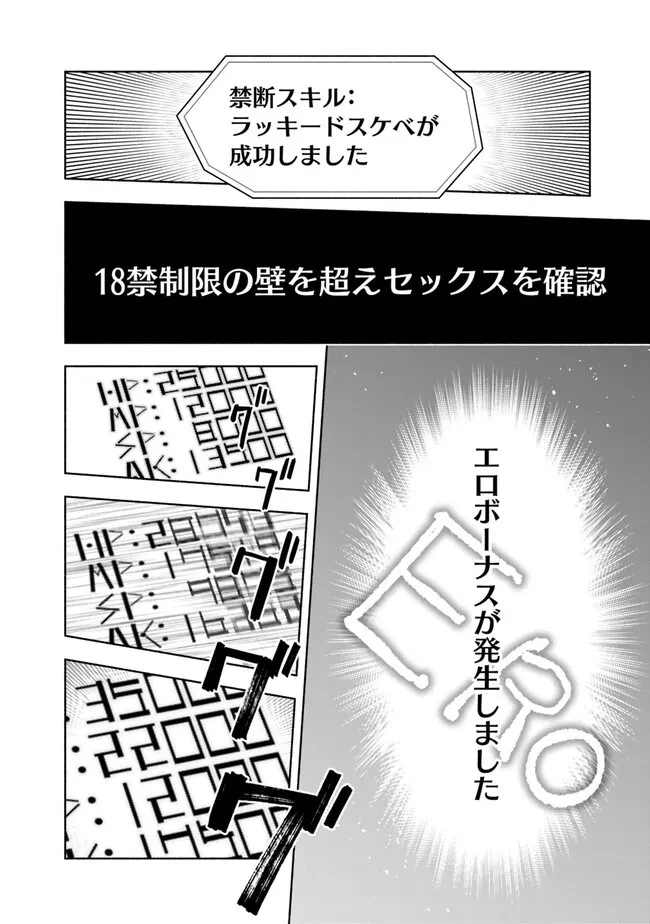 エロゲの世界でスローライフ 〜一緒に異世界転移してきたヤリサーの大学生たちに追放されたので、辺境で無敵になって真のヒロインたちとヨロシクやります〜 第5話 - 18