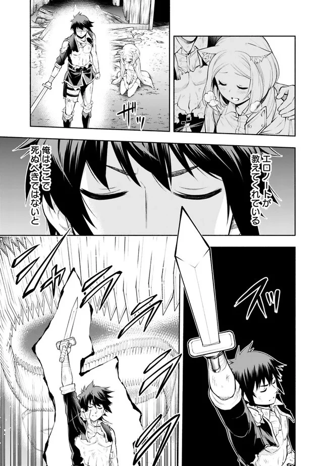 エロゲの世界でスローライフ 〜一緒に異世界転移してきたヤリサーの大学生たちに追放されたので、辺境で無敵になって真のヒロインたちとヨロシクやります〜 第5話 - 19