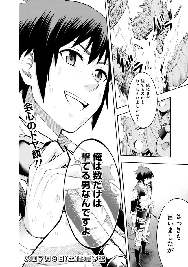 エロゲの世界でスローライフ 〜一緒に異世界転移してきたヤリサーの大学生たちに追放されたので、辺境で無敵になって真のヒロインたちとヨロシクやります〜 第5話 - 22