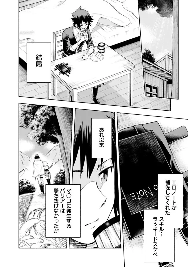 エロゲの世界でスローライフ 〜一緒に異世界転移してきたヤリサーの大学生たちに追放されたので、辺境で無敵になって真のヒロインたちとヨロシクやります〜 第6話 - 2