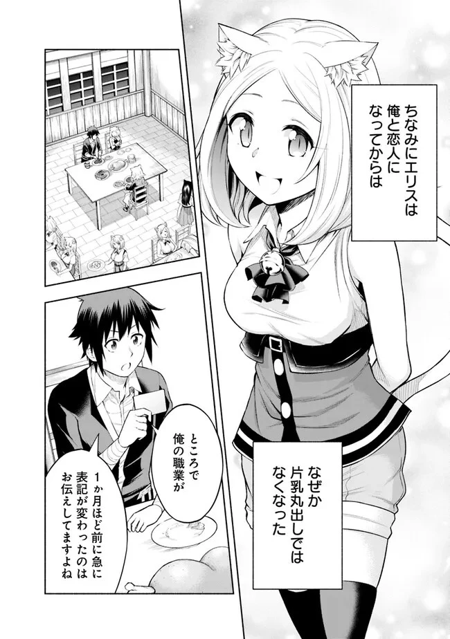 エロゲの世界でスローライフ 〜一緒に異世界転移してきたヤリサーの大学生たちに追放されたので、辺境で無敵になって真のヒロインたちとヨロシクやります〜 第6話 - 4