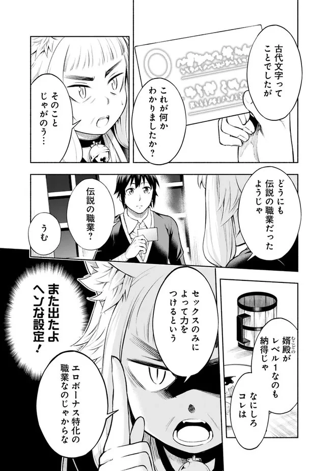 エロゲの世界でスローライフ 〜一緒に異世界転移してきたヤリサーの大学生たちに追放されたので、辺境で無敵になって真のヒロインたちとヨロシクやります〜 第6話 - 5