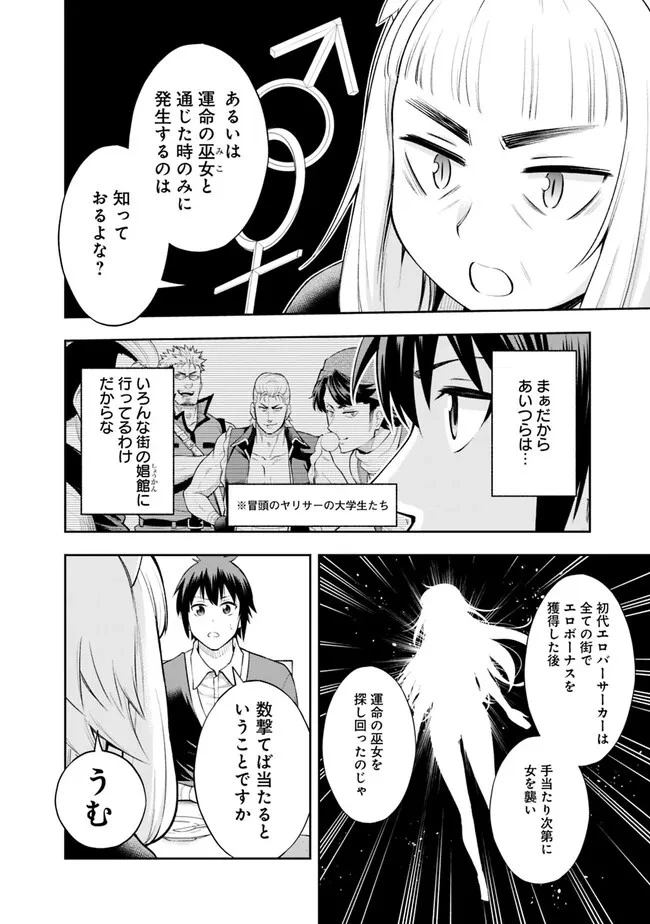 エロゲの世界でスローライフ 〜一緒に異世界転移してきたヤリサーの大学生たちに追放されたので、辺境で無敵になって真のヒロインたちとヨロシクやります〜 第6話 - 8