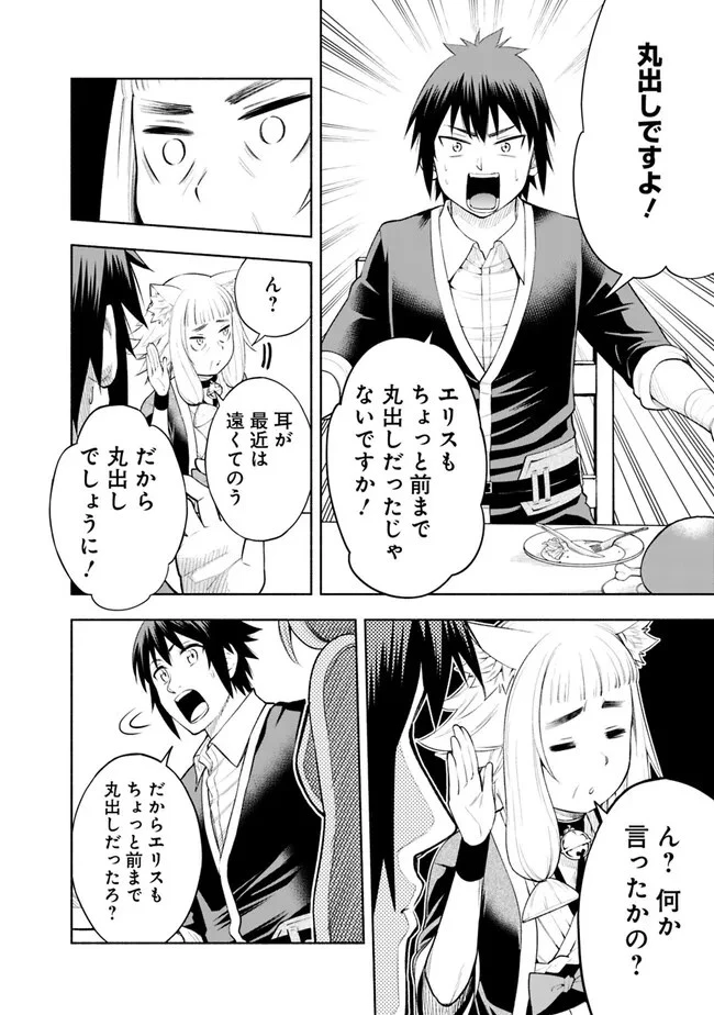 エロゲの世界でスローライフ 〜一緒に異世界転移してきたヤリサーの大学生たちに追放されたので、辺境で無敵になって真のヒロインたちとヨロシクやります〜 第6話 - 10