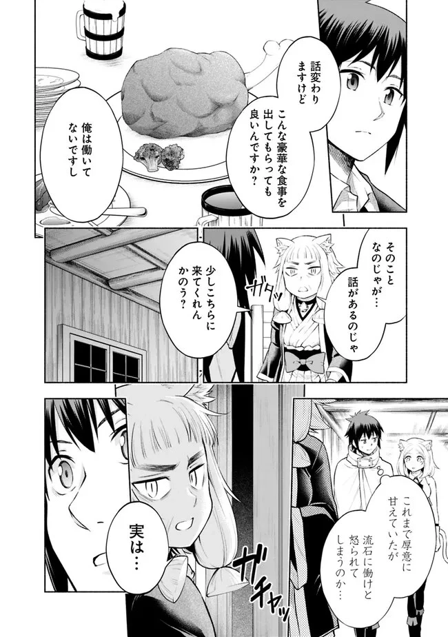 エロゲの世界でスローライフ 〜一緒に異世界転移してきたヤリサーの大学生たちに追放されたので、辺境で無敵になって真のヒロインたちとヨロシクやります〜 第6話 - 12