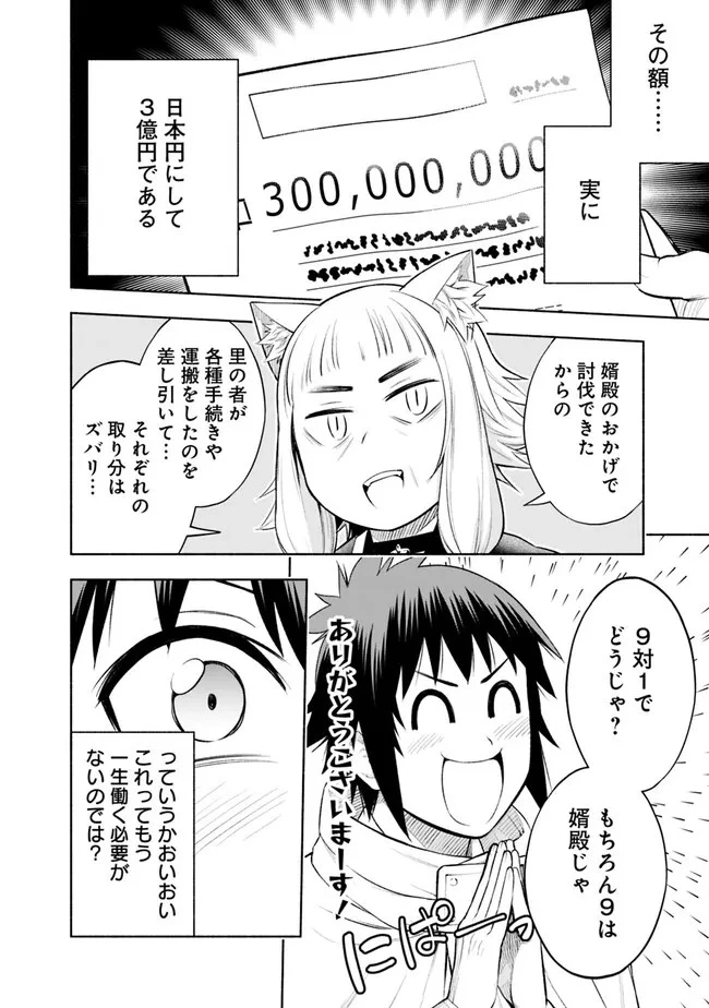 エロゲの世界でスローライフ 〜一緒に異世界転移してきたヤリサーの大学生たちに追放されたので、辺境で無敵になって真のヒロインたちとヨロシクやります〜 第6話 - 14