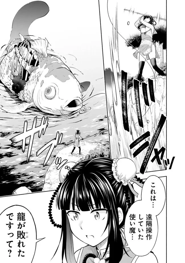 エロゲの世界でスローライフ 〜一緒に異世界転移してきたヤリサーの大学生たちに追放されたので、辺境で無敵になって真のヒロインたちとヨロシクやります〜 第6話 - 21