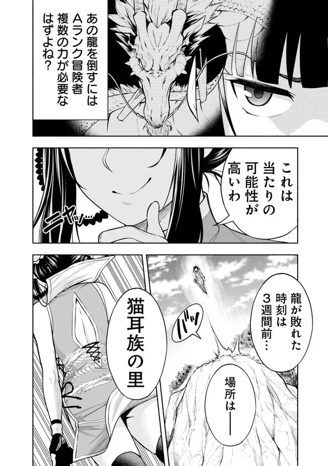 エロゲの世界でスローライフ 〜一緒に異世界転移してきたヤリサーの大学生たちに追放されたので、辺境で無敵になって真のヒロインたちとヨロシクやります〜 第6話 - 22