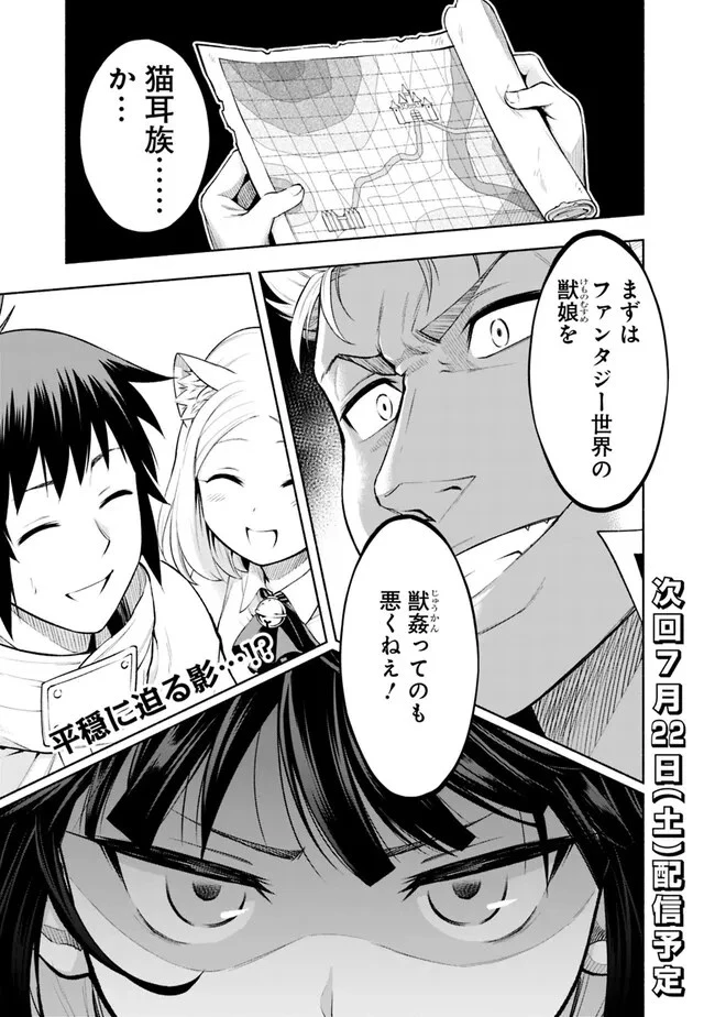 エロゲの世界でスローライフ 〜一緒に異世界転移してきたヤリサーの大学生たちに追放されたので、辺境で無敵になって真のヒロインたちとヨロシクやります〜 第6話 - 25