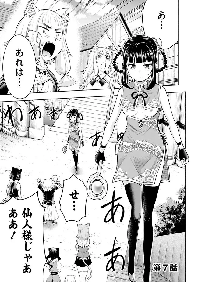 エロゲの世界でスローライフ 〜一緒に異世界転移してきたヤリサーの大学生たちに追放されたので、辺境で無敵になって真のヒロインたちとヨロシクやります〜 第7話 - 1