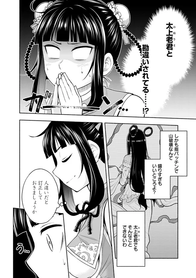 エロゲの世界でスローライフ 〜一緒に異世界転移してきたヤリサーの大学生たちに追放されたので、辺境で無敵になって真のヒロインたちとヨロシクやります〜 第7話 - 4