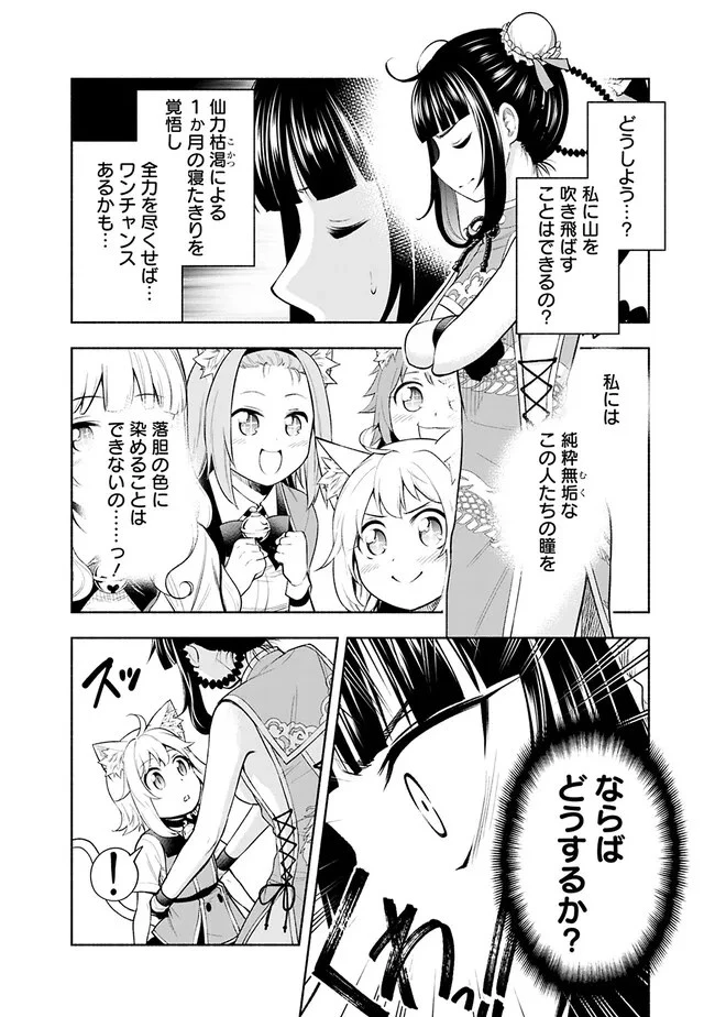 エロゲの世界でスローライフ 〜一緒に異世界転移してきたヤリサーの大学生たちに追放されたので、辺境で無敵になって真のヒロインたちとヨロシクやります〜 第7話 - 6