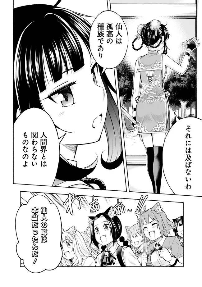 エロゲの世界でスローライフ 〜一緒に異世界転移してきたヤリサーの大学生たちに追放されたので、辺境で無敵になって真のヒロインたちとヨロシクやります〜 第7話 - 10