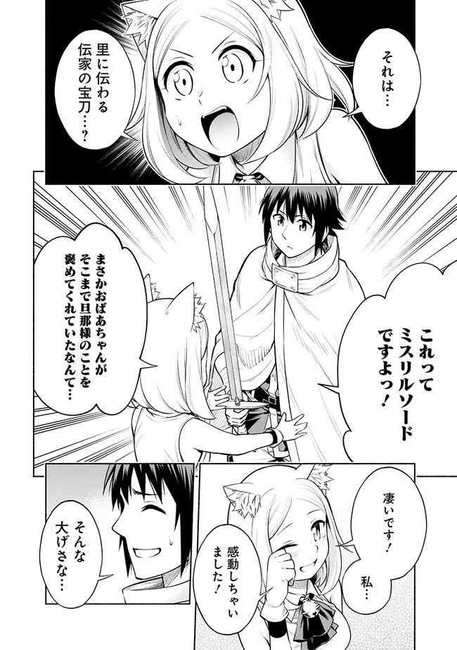 エロゲの世界でスローライフ 〜一緒に異世界転移してきたヤリサーの大学生たちに追放されたので、辺境で無敵になって真のヒロインたちとヨロシクやります〜 第7話 - 14