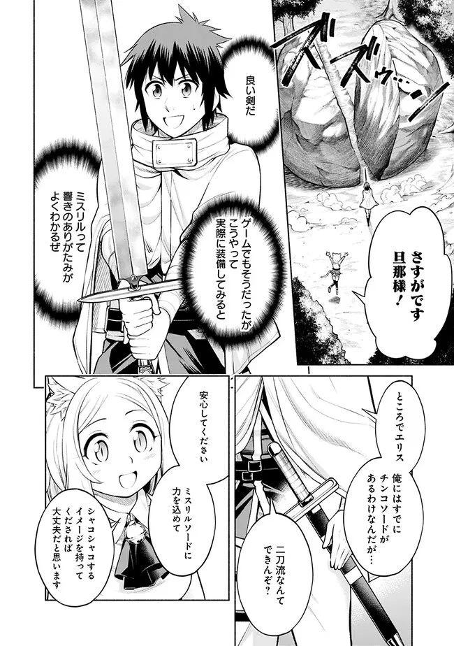 エロゲの世界でスローライフ 〜一緒に異世界転移してきたヤリサーの大学生たちに追放されたので、辺境で無敵になって真のヒロインたちとヨロシクやります〜 第7話 - 16