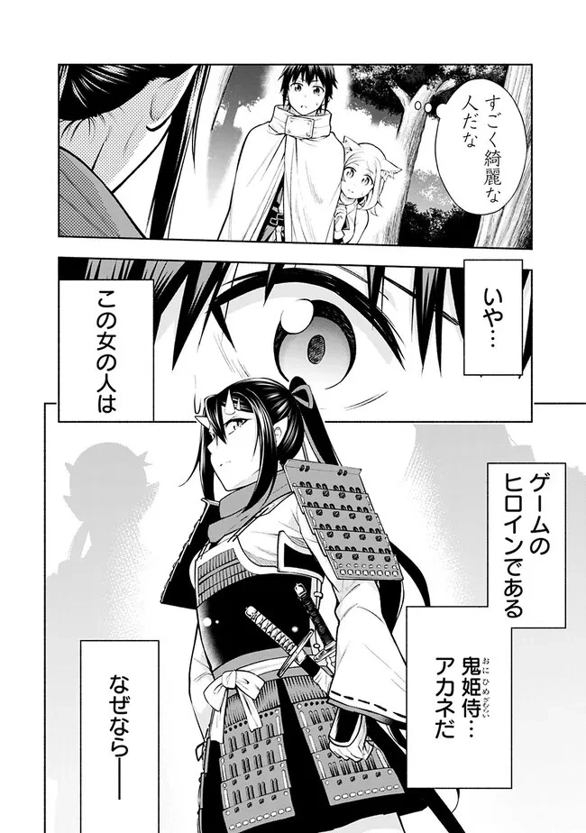 エロゲの世界でスローライフ 〜一緒に異世界転移してきたヤリサーの大学生たちに追放されたので、辺境で無敵になって真のヒロインたちとヨロシクやります〜 第7話 - 20