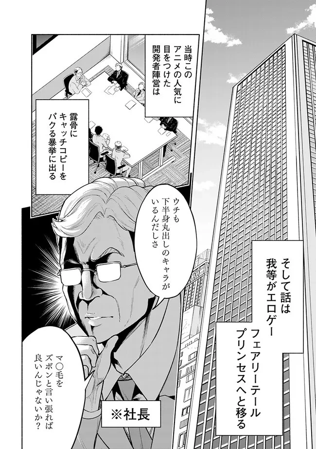 エロゲの世界でスローライフ 〜一緒に異世界転移してきたヤリサーの大学生たちに追放されたので、辺境で無敵になって真のヒロインたちとヨロシクやります〜 第8話 - 6