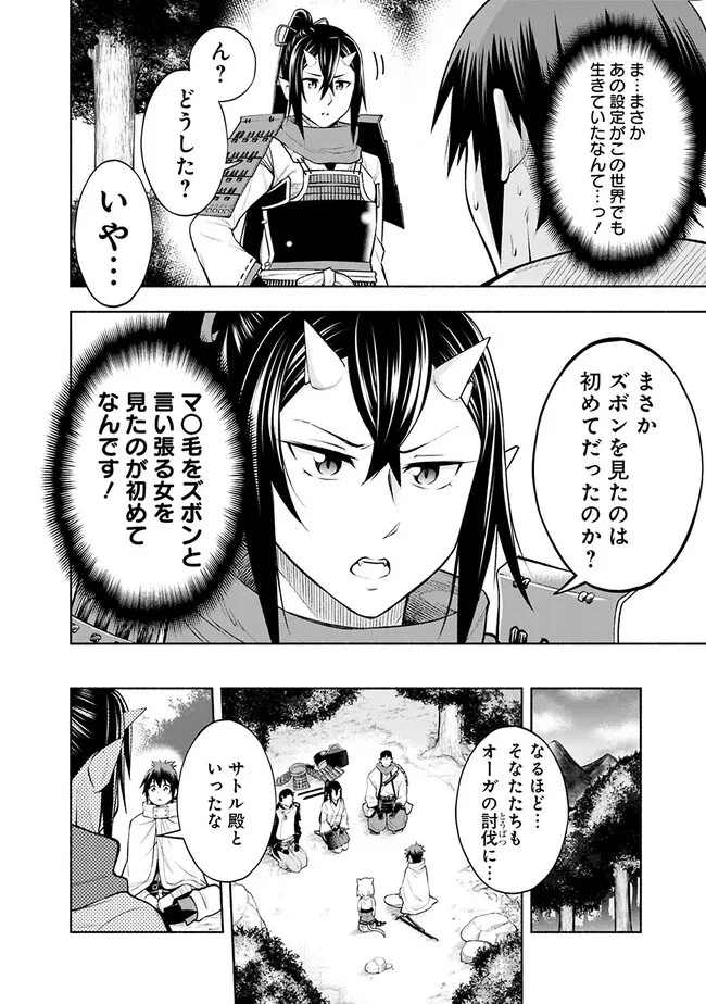 エロゲの世界でスローライフ 〜一緒に異世界転移してきたヤリサーの大学生たちに追放されたので、辺境で無敵になって真のヒロインたちとヨロシクやります〜 第8話 - 8