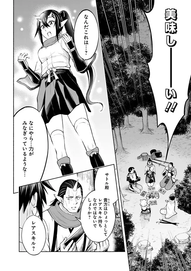 エロゲの世界でスローライフ 〜一緒に異世界転移してきたヤリサーの大学生たちに追放されたので、辺境で無敵になって真のヒロインたちとヨロシクやります〜 第8話 - 16