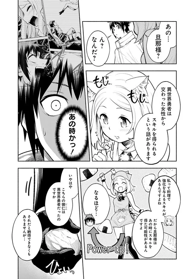 エロゲの世界でスローライフ 〜一緒に異世界転移してきたヤリサーの大学生たちに追放されたので、辺境で無敵になって真のヒロインたちとヨロシクやります〜 第8話 - 17