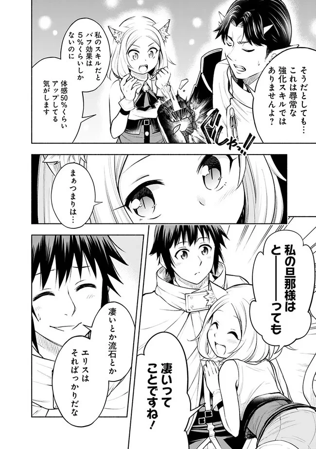 エロゲの世界でスローライフ 〜一緒に異世界転移してきたヤリサーの大学生たちに追放されたので、辺境で無敵になって真のヒロインたちとヨロシクやります〜 第8話 - 18