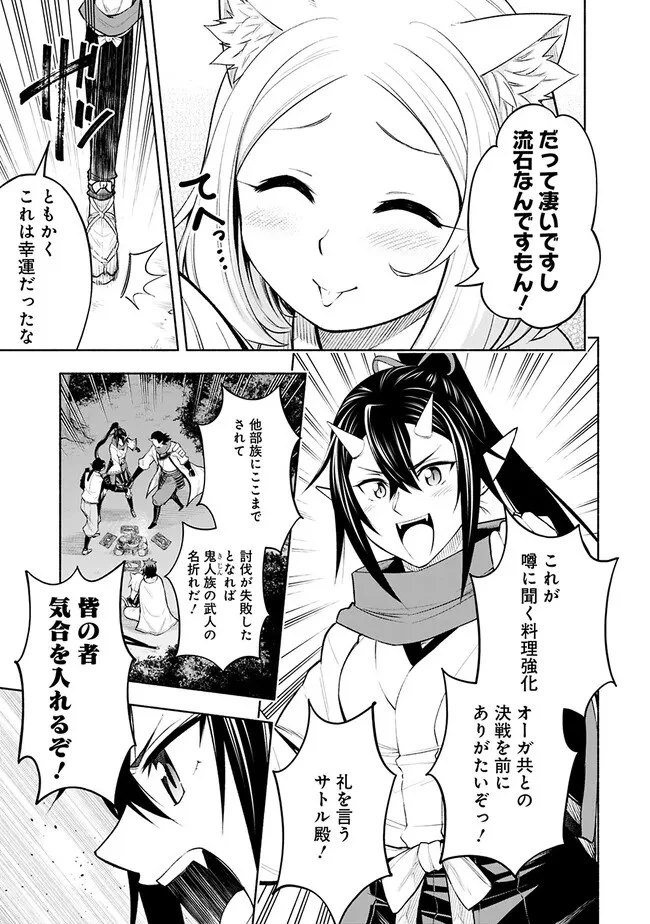 エロゲの世界でスローライフ 〜一緒に異世界転移してきたヤリサーの大学生たちに追放されたので、辺境で無敵になって真のヒロインたちとヨロシクやります〜 第8話 - 19