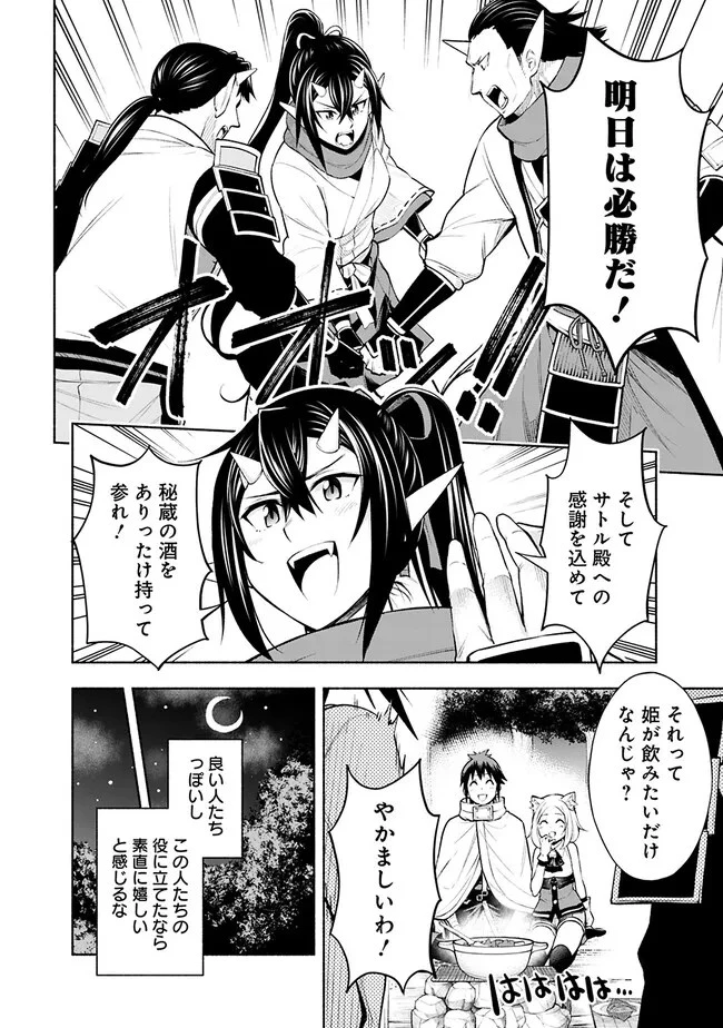 エロゲの世界でスローライフ 〜一緒に異世界転移してきたヤリサーの大学生たちに追放されたので、辺境で無敵になって真のヒロインたちとヨロシクやります〜 第8話 - 20