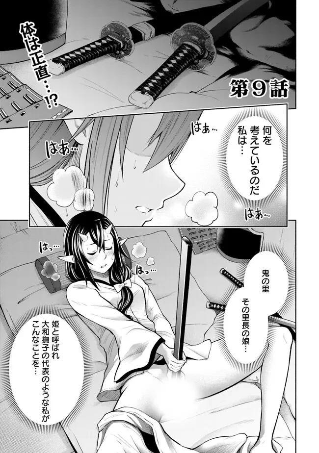 エロゲの世界でスローライフ 〜一緒に異世界転移してきたヤリサーの大学生たちに追放されたので、辺境で無敵になって真のヒロインたちとヨロシクやります〜 第9話 - 1