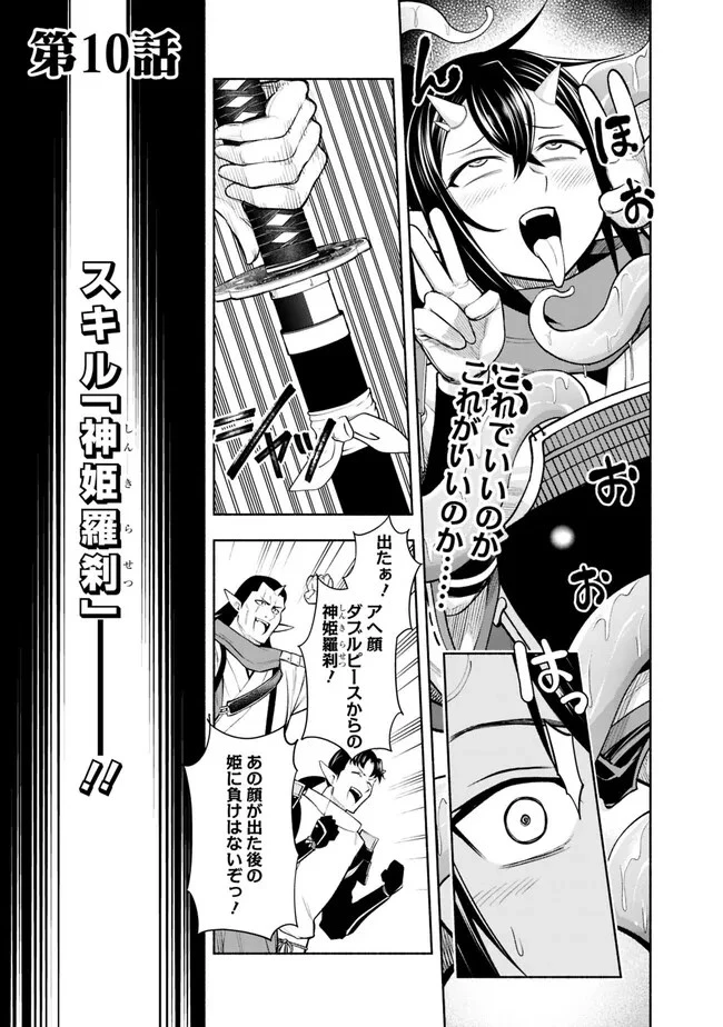 エロゲの世界でスローライフ 〜一緒に異世界転移してきたヤリサーの大学生たちに追放されたので、辺境で無敵になって真のヒロインたちとヨロシクやります〜 第10話 - 1
