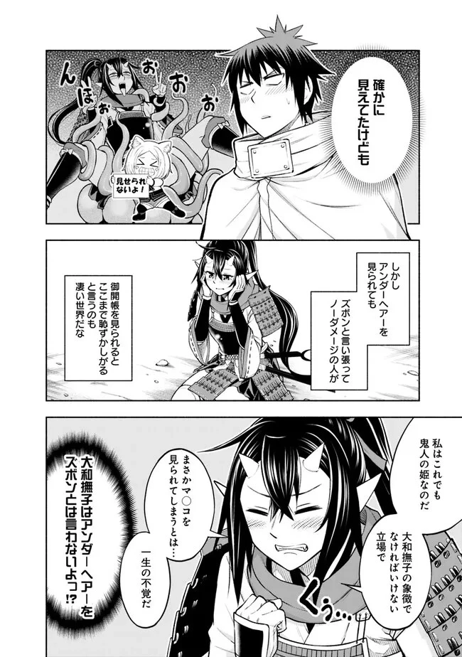 エロゲの世界でスローライフ 〜一緒に異世界転移してきたヤリサーの大学生たちに追放されたので、辺境で無敵になって真のヒロインたちとヨロシクやります〜 第10話 - 4