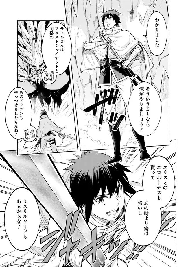 エロゲの世界でスローライフ 〜一緒に異世界転移してきたヤリサーの大学生たちに追放されたので、辺境で無敵になって真のヒロインたちとヨロシクやります〜 第10話 - 15