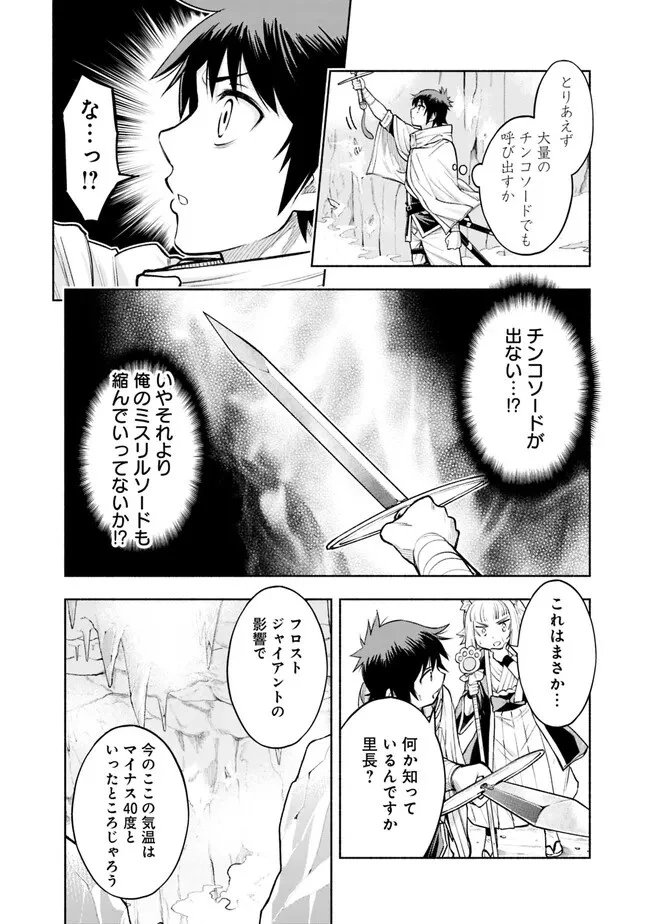 エロゲの世界でスローライフ 〜一緒に異世界転移してきたヤリサーの大学生たちに追放されたので、辺境で無敵になって真のヒロインたちとヨロシクやります〜 第10話 - 16