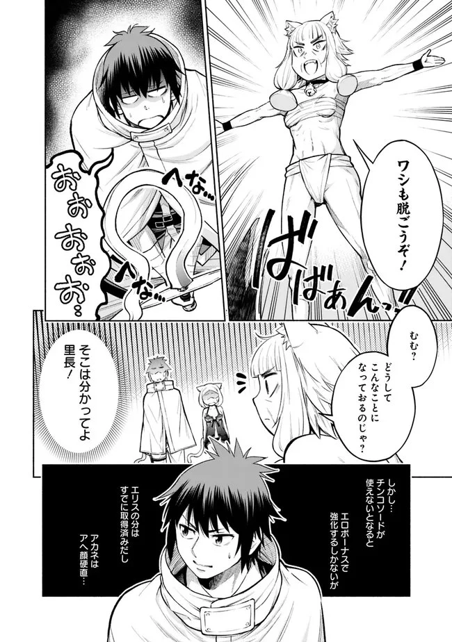 エロゲの世界でスローライフ 〜一緒に異世界転移してきたヤリサーの大学生たちに追放されたので、辺境で無敵になって真のヒロインたちとヨロシクやります〜 第10話 - 20