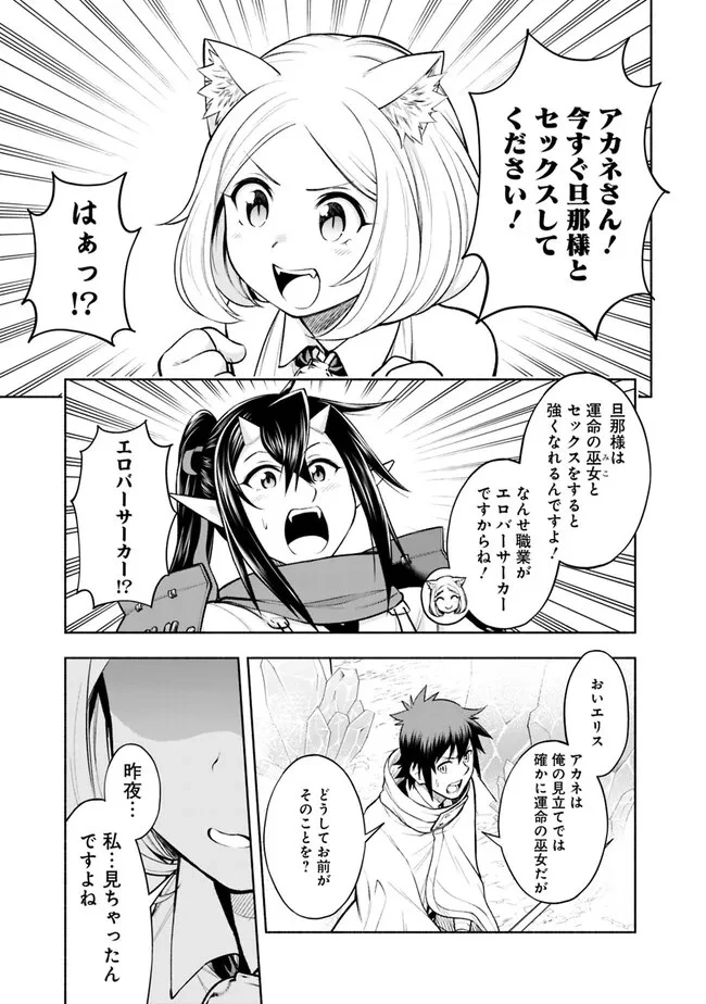 エロゲの世界でスローライフ 〜一緒に異世界転移してきたヤリサーの大学生たちに追放されたので、辺境で無敵になって真のヒロインたちとヨロシクやります〜 第11話 - 3