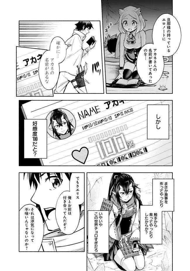 エロゲの世界でスローライフ 〜一緒に異世界転移してきたヤリサーの大学生たちに追放されたので、辺境で無敵になって真のヒロインたちとヨロシクやります〜 第11話 - 4