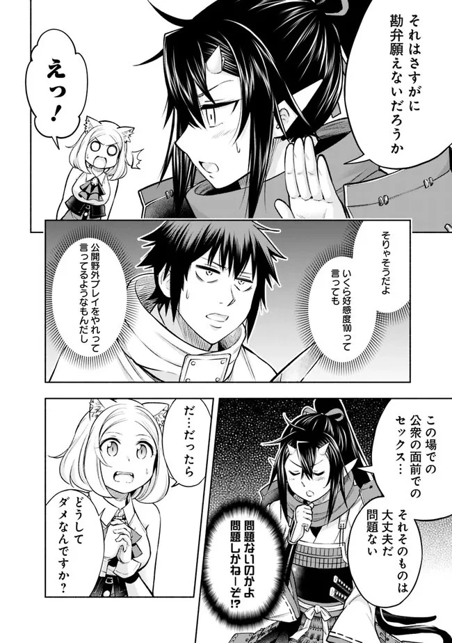 エロゲの世界でスローライフ 〜一緒に異世界転移してきたヤリサーの大学生たちに追放されたので、辺境で無敵になって真のヒロインたちとヨロシクやります〜 第11話 - 6