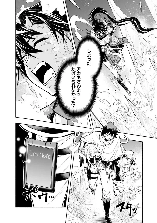 エロゲの世界でスローライフ 〜一緒に異世界転移してきたヤリサーの大学生たちに追放されたので、辺境で無敵になって真のヒロインたちとヨロシクやります〜 第11話 - 10