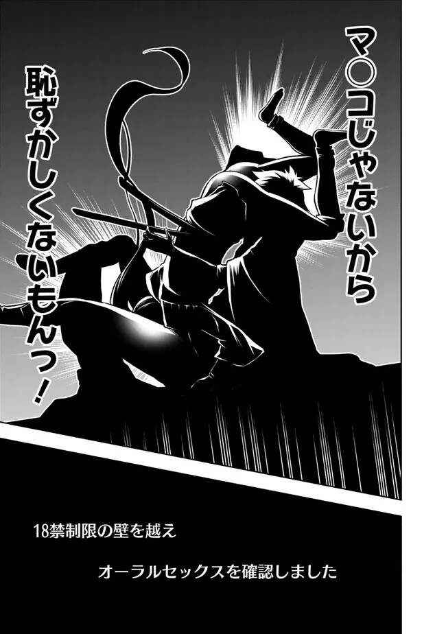 エロゲの世界でスローライフ 〜一緒に異世界転移してきたヤリサーの大学生たちに追放されたので、辺境で無敵になって真のヒロインたちとヨロシクやります〜 第11話 - 17