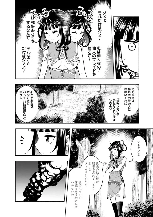 エロゲの世界でスローライフ 〜一緒に異世界転移してきたヤリサーの大学生たちに追放されたので、辺境で無敵になって真のヒロインたちとヨロシクやります〜 第12話 - 8