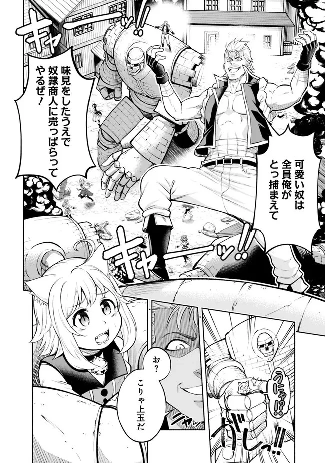 エロゲの世界でスローライフ 〜一緒に異世界転移してきたヤリサーの大学生たちに追放されたので、辺境で無敵になって真のヒロインたちとヨロシクやります〜 第12話 - 10