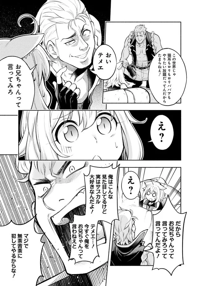 エロゲの世界でスローライフ 〜一緒に異世界転移してきたヤリサーの大学生たちに追放されたので、辺境で無敵になって真のヒロインたちとヨロシクやります〜 第12話 - 11