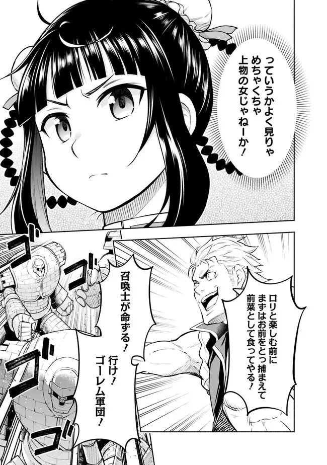 エロゲの世界でスローライフ 〜一緒に異世界転移してきたヤリサーの大学生たちに追放されたので、辺境で無敵になって真のヒロインたちとヨロシクやります〜 第12話 - 15